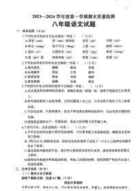 山东省菏泽市鄄城县2023-2024学年八年级上学期期末考试语文试题