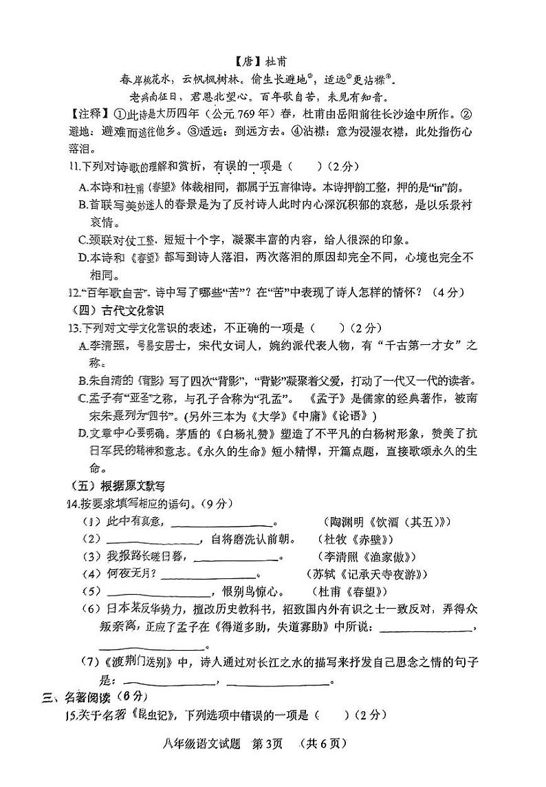 山东省菏泽市鄄城县2023-2024学年八年级上学期期末考试语文试题03