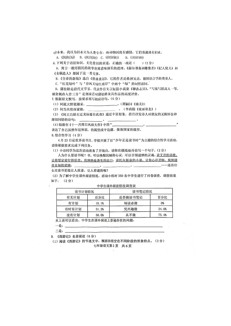 山东省菏泽市郓城县2023-2024学年七年级上学期期末教学质量检测语文试卷02