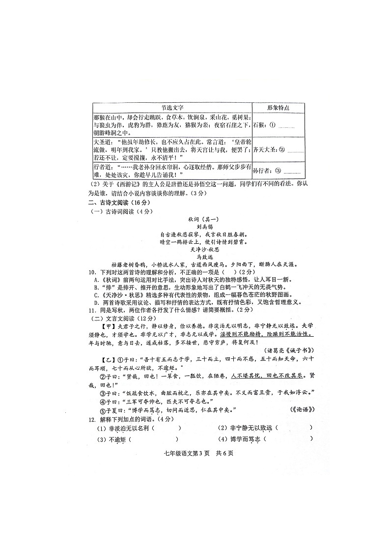 山东省菏泽市郓城县2023-2024学年七年级上学期期末教学质量检测语文试卷03