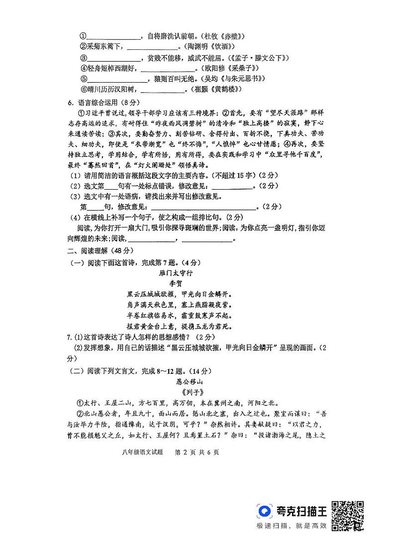 山东省临沂市沂南县2023-2024学年八年级上学期期末考试语文试题02