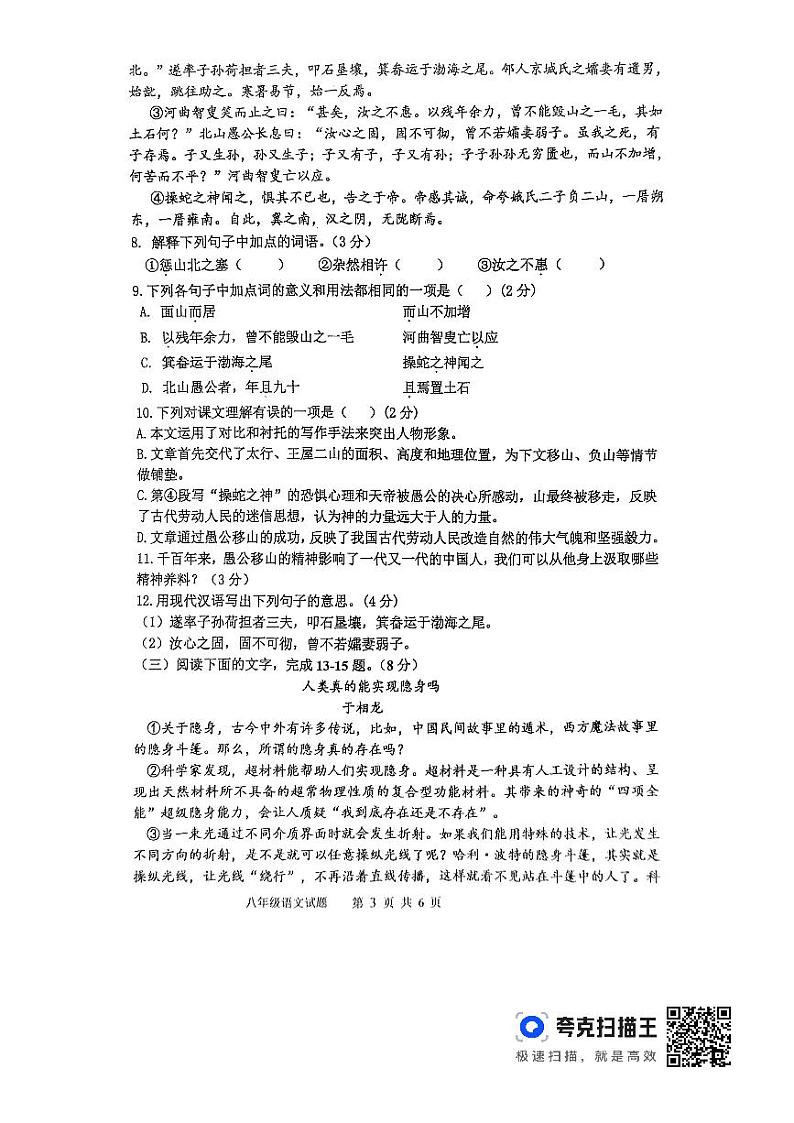山东省临沂市沂南县2023-2024学年八年级上学期期末考试语文试题03