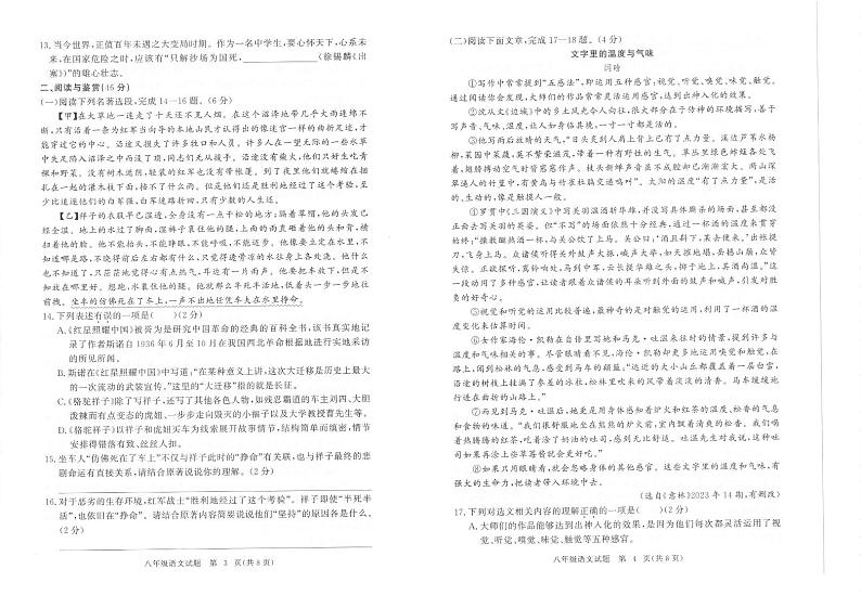 湖北省黄冈市2023-2024学年八年级上学期期末考试语文试题02