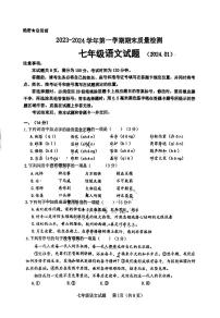 山东省济南市历城区2023-2024学年七年级上学期期末质量检测语文试题+