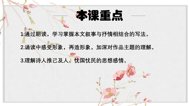 【核心素养目标】部编版初中语文八年级下册24《茅屋为秋风所破歌》课件第5页