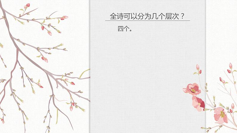 【核心素养目标】部编版初中语文八年级下册24《茅屋为秋风所破歌》课件第7页