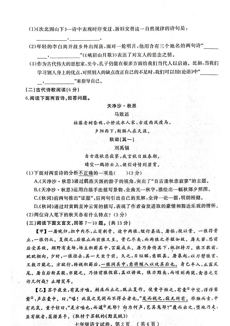 河北省石家庄市平山县2023-2024学年七年级上学期期末联考语文试卷第2页