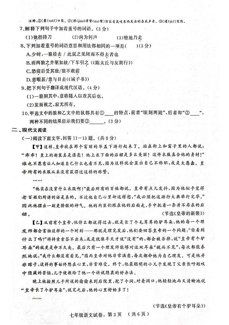 河北省石家庄市平山县2023-2024学年七年级上学期期末联考语文试卷第3页