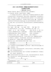 江苏省镇江市区2023-2024学年七年级上学期期末阶段性学习评价语文试卷