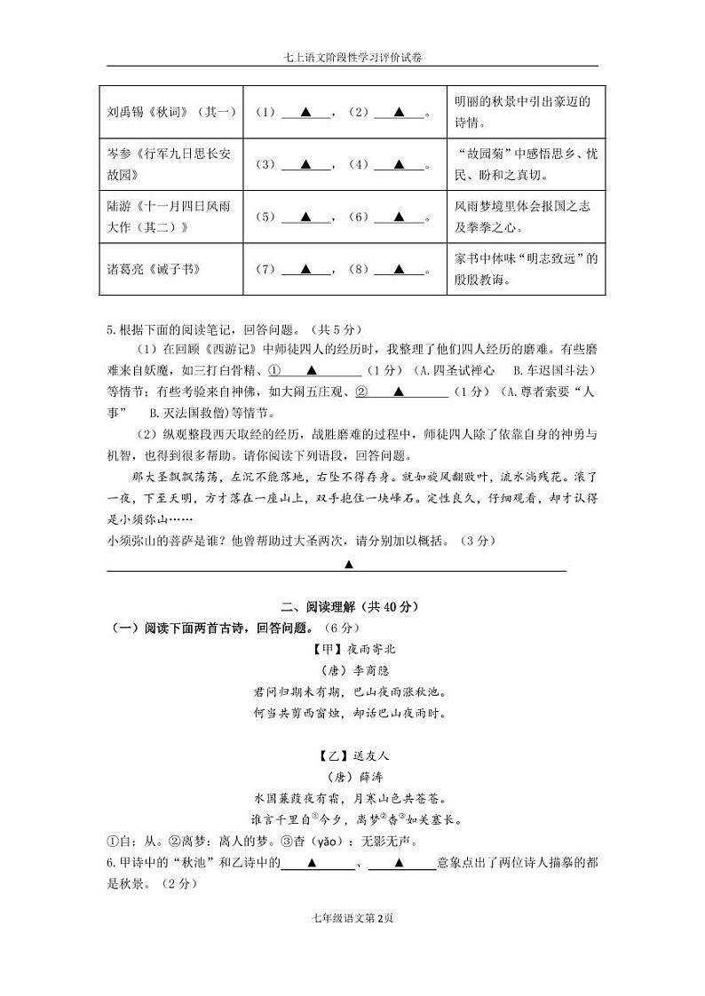 江苏省镇江市区2023-2024学年七年级上学期期末阶段性学习评价II语文试卷第2页