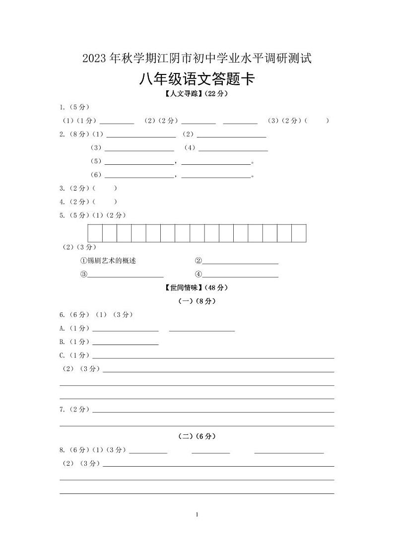 江苏省江阴市2023-2024学年八年级上学期期末考试语文试题.01