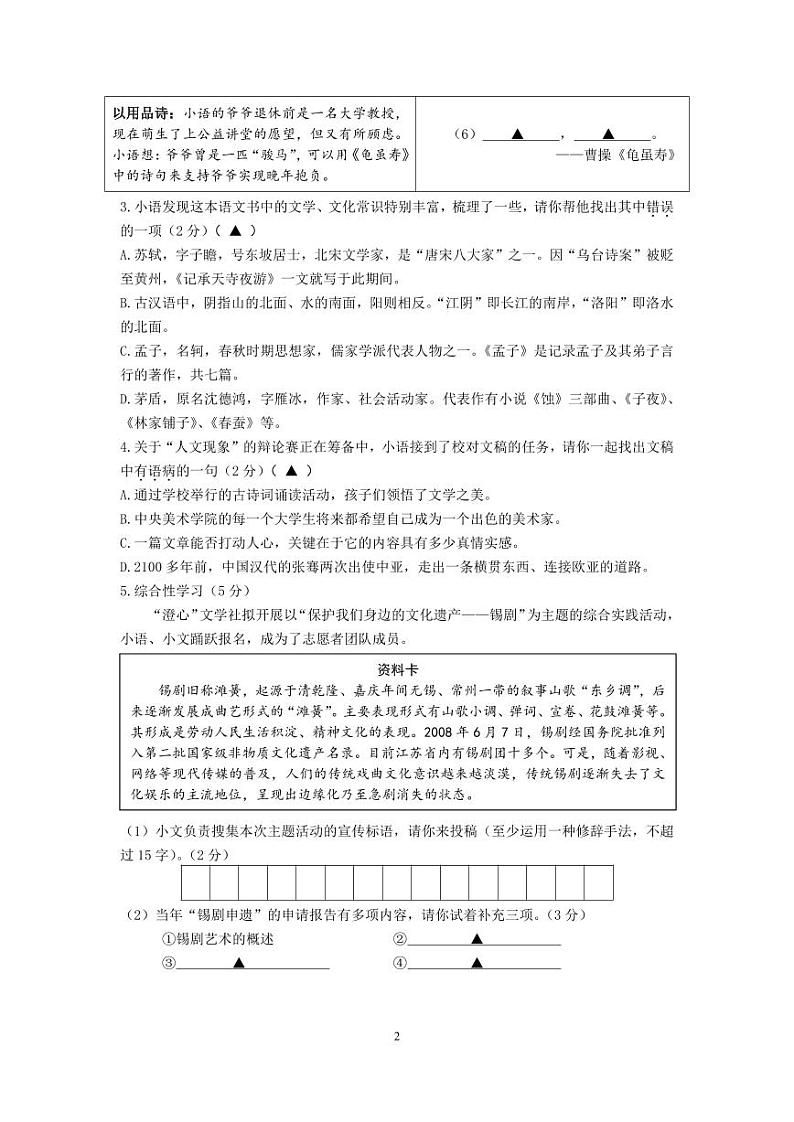 江苏省江阴市2023-2024学年八年级上学期期末考试语文试题.02
