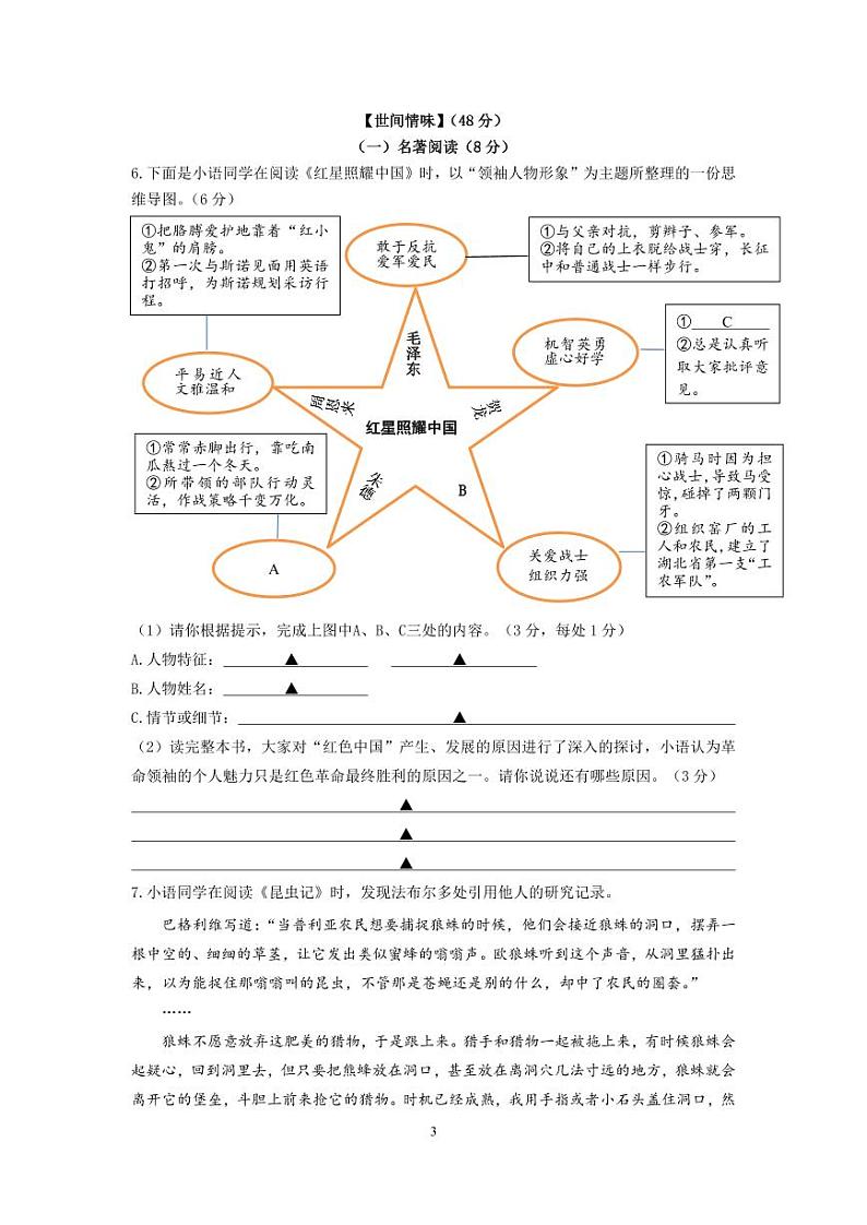 江苏省江阴市2023-2024学年八年级上学期期末考试语文试题.03