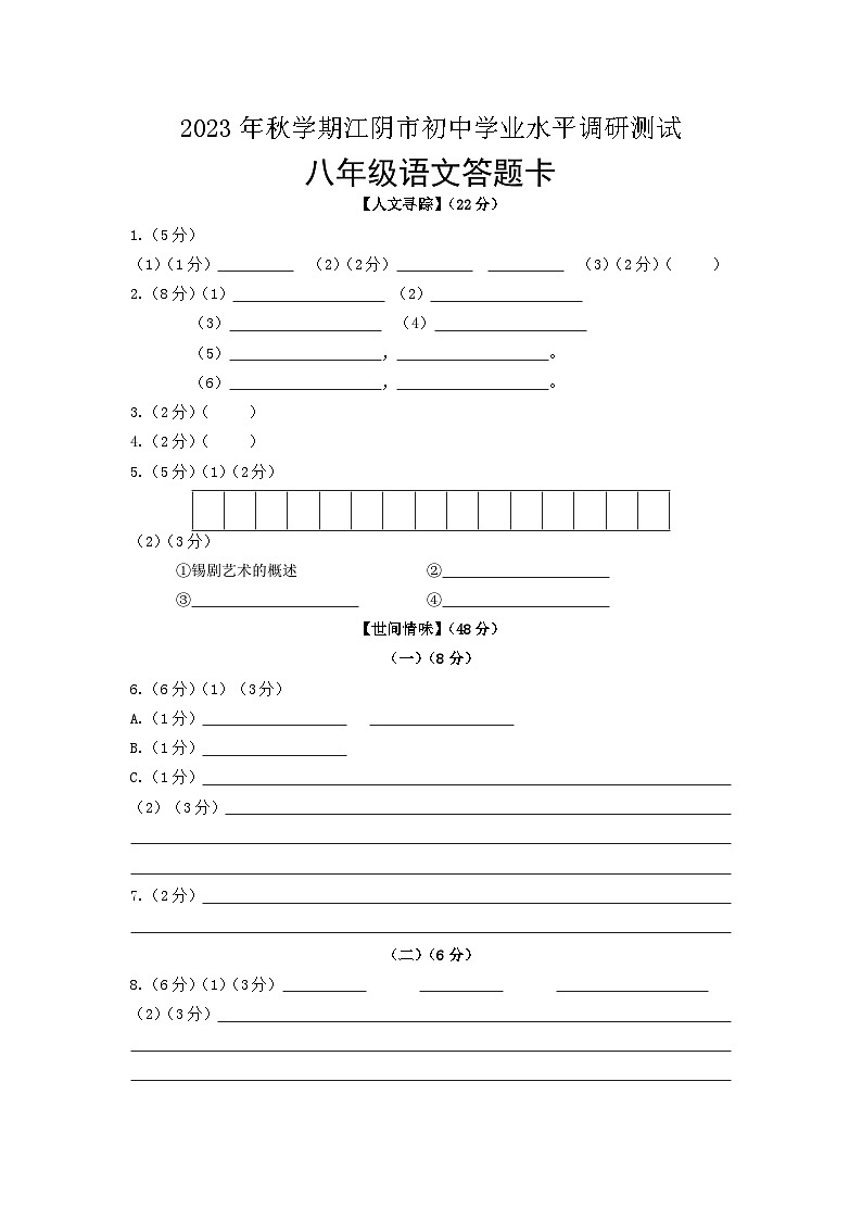 江苏省江阴市2023-2024学年八年级上学期期末考试语文试题.01