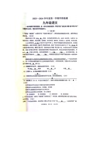 江苏省宿迁市沭阳县2023-2024学年九年级上学期1月期末语文试题
