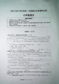 江苏省宿迁市新区教学共同体2023-2024学年七年级上学期1月期末语文试题