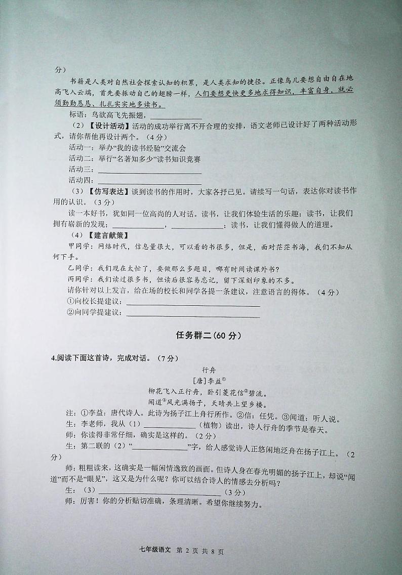 江苏省宿迁市新区教学共同体2023-2024学年七年级上学期1月期末语文试题02