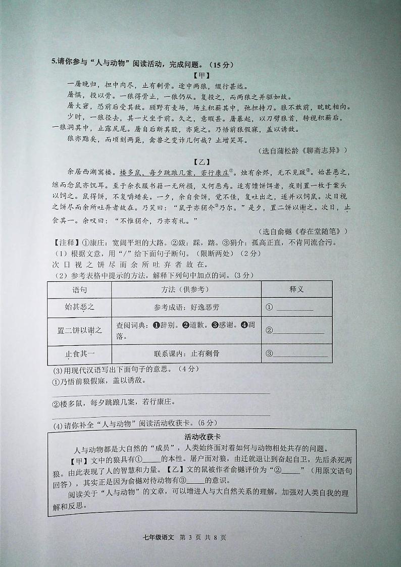 江苏省宿迁市新区教学共同体2023-2024学年七年级上学期1月期末语文试题03