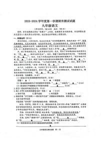 江苏省扬州市宝应县2023-2024学年九年级上学期期末考试语文试卷