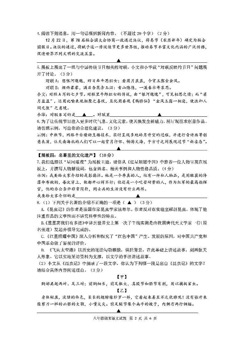 江苏省扬州市广陵区2023-2024学年八年级上学期1月期末考试语文试题02