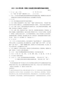 江苏省扬州市广陵区2023-2024学年八年级上学期1月期末考试语文试题