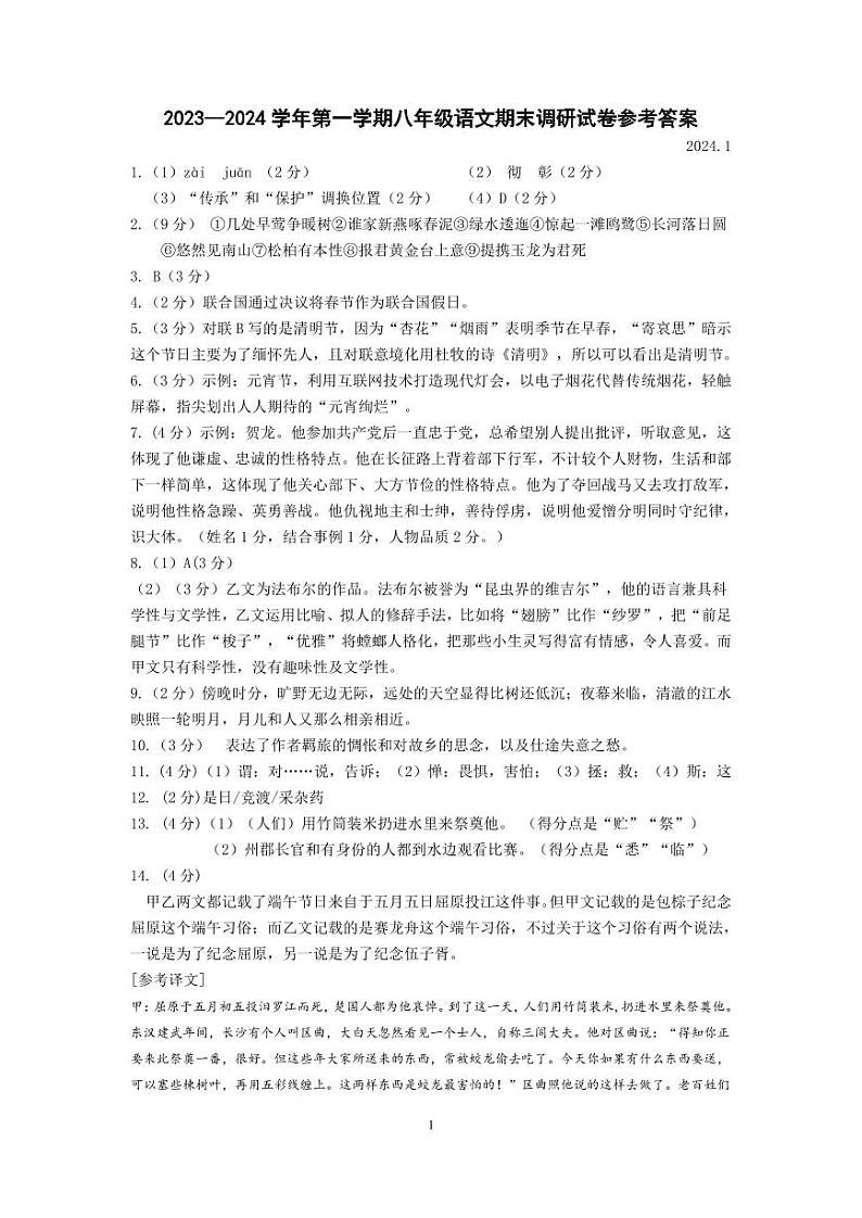 江苏省扬州市广陵区2023-2024学年八年级上学期1月期末考试语文试题01