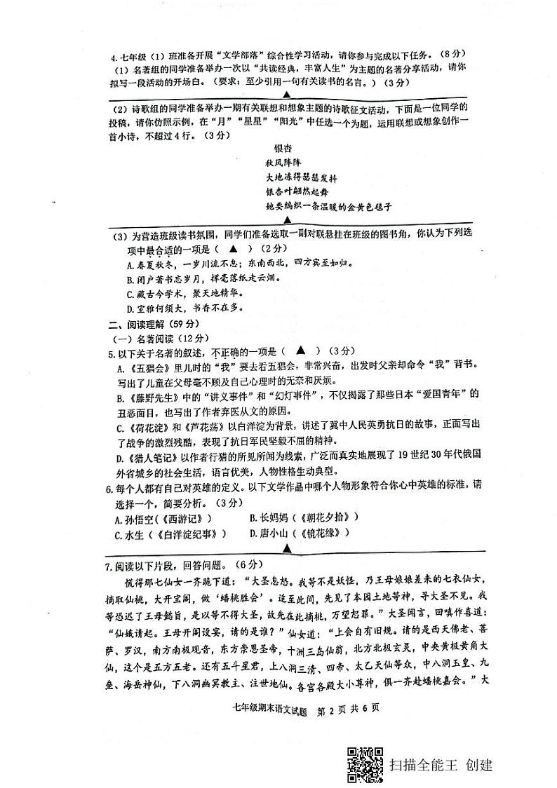 江苏省扬州市广陵区2023-2024学年七年级上学期1月期末语文试题02