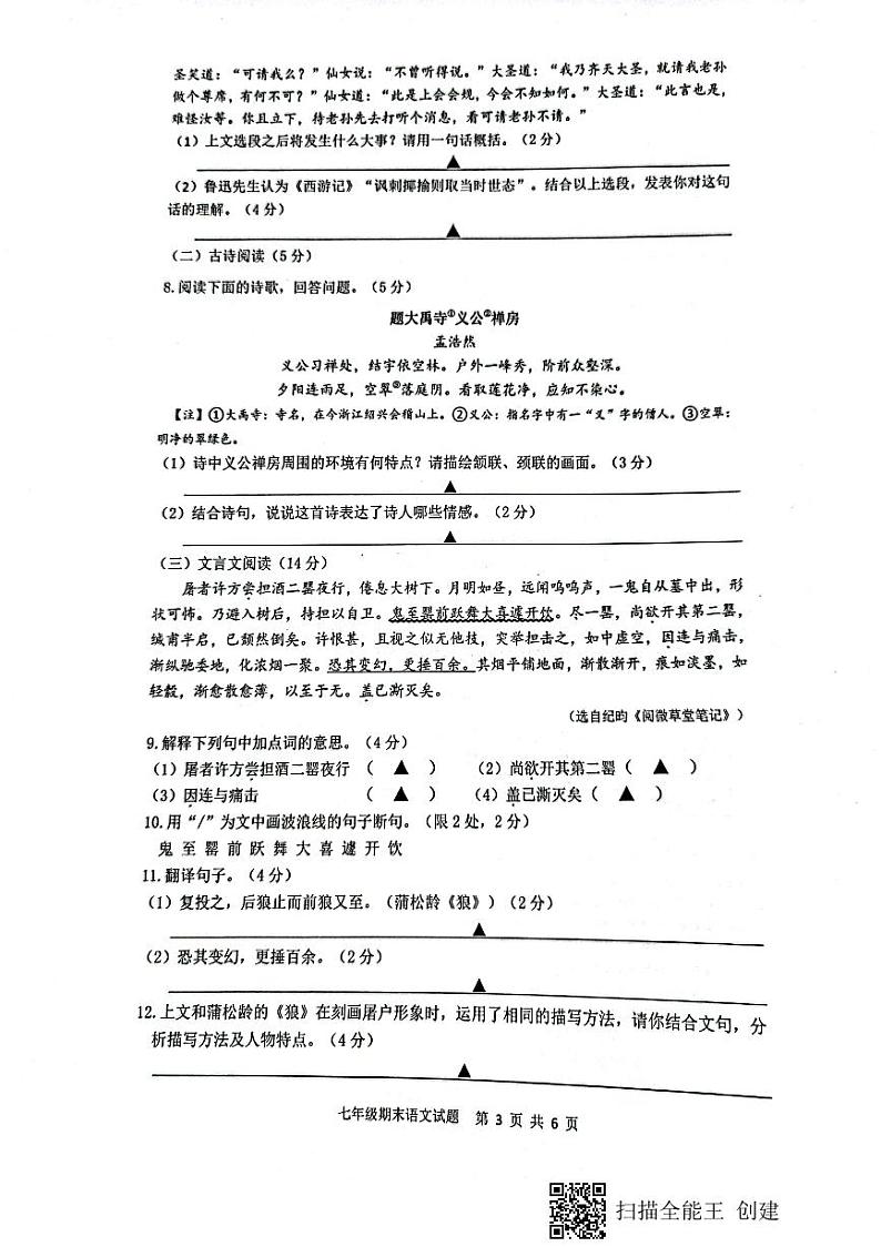 江苏省扬州市广陵区2023-2024学年七年级上学期1月期末语文试题03