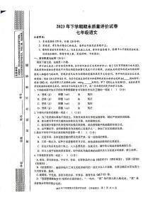 湖南省邵阳市邵东市2023-2024学年七年级上学期1月期末语文试题