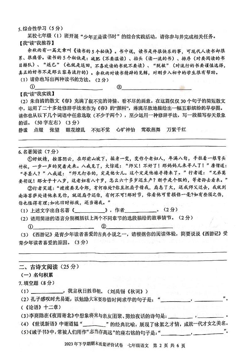 湖南省邵阳市邵东市2023-2024学年七年级上学期1月期末语文试题第2页