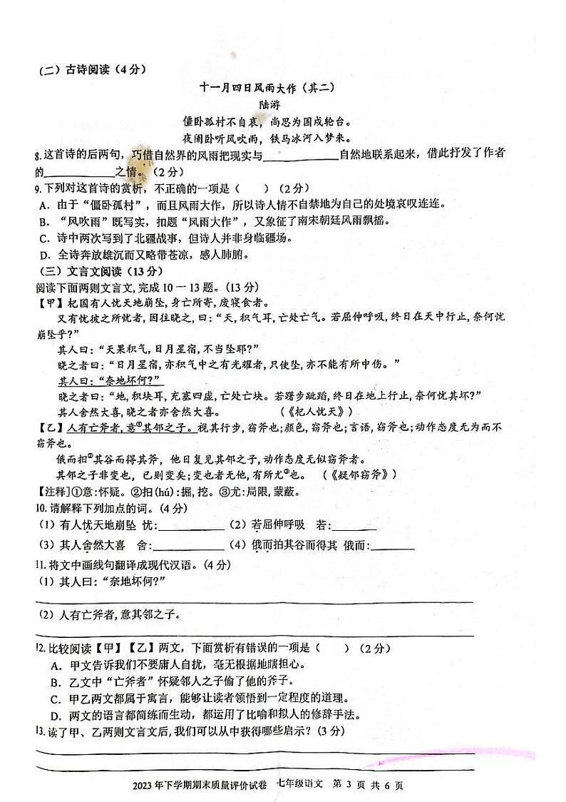 湖南省邵阳市邵东市2023-2024学年七年级上学期1月期末语文试题第3页
