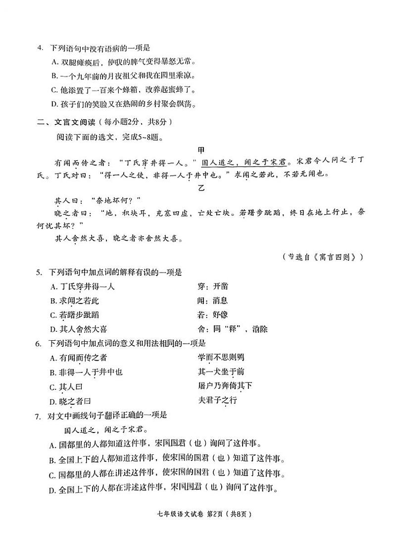 四川省成都市武侯区2023-2024学年七年级上学期1月期末语文试题02