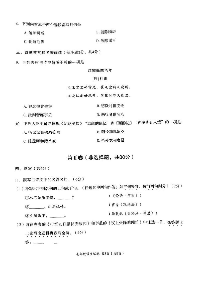 四川省成都市武侯区2023-2024学年七年级上学期1月期末语文试题03