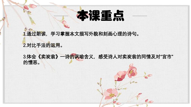 【核心素养目标】部编版初中语文八年级下册24《卖炭翁》课件第5页