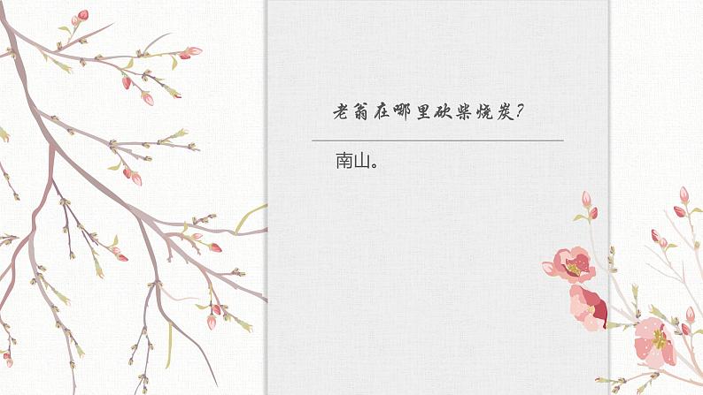 【核心素养目标】部编版初中语文八年级下册24《卖炭翁》课件第7页