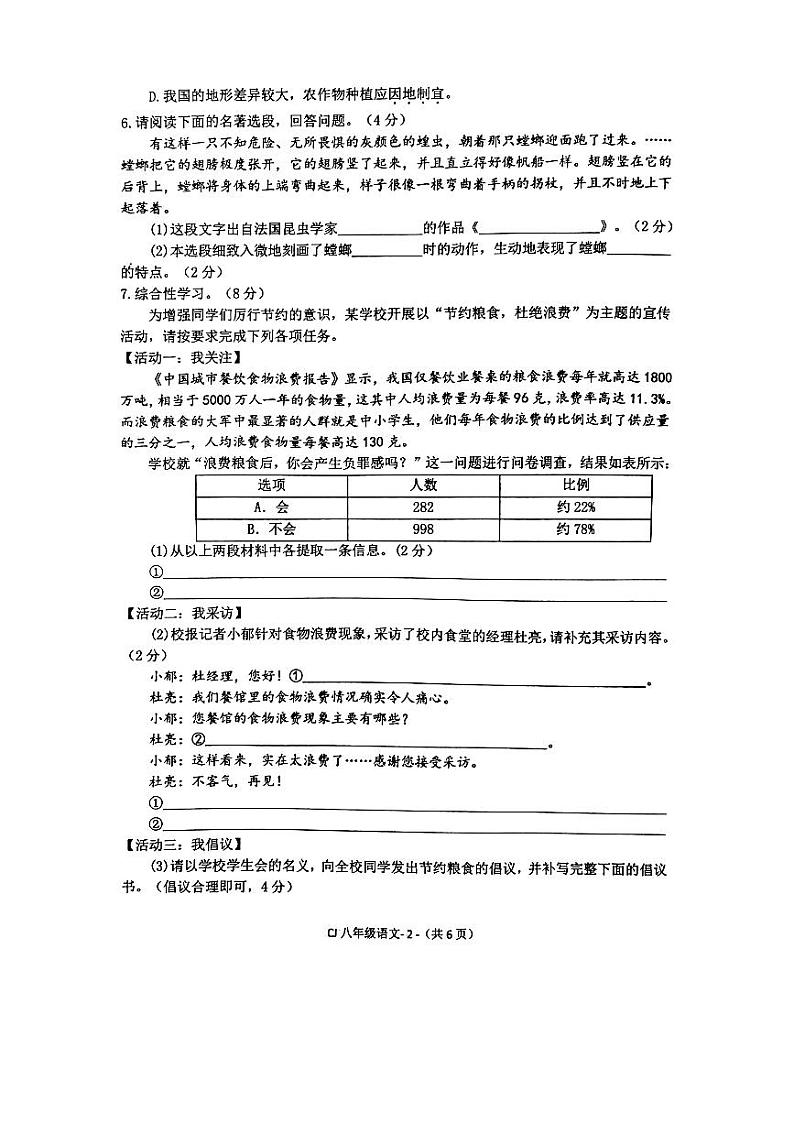 河南省驻马店市确山县2023-2024学年八年级上学期1月期末语文试题02