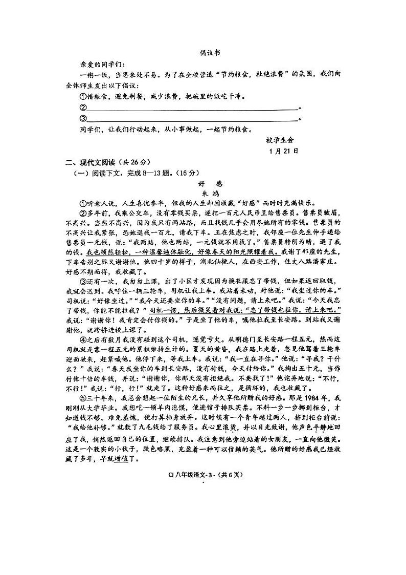河南省驻马店市确山县2023-2024学年八年级上学期1月期末语文试题03