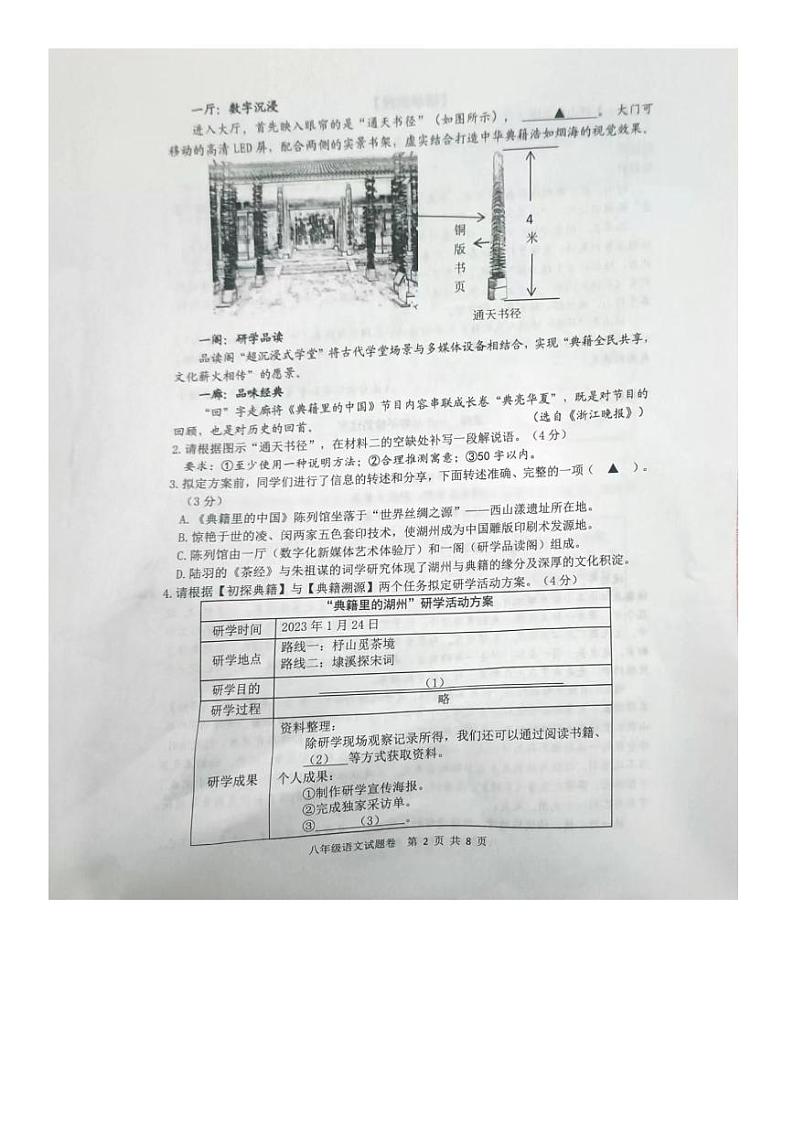 浙江省湖州市吴兴区2023-2024学年八年级上学期期末统考语文试卷+第2页