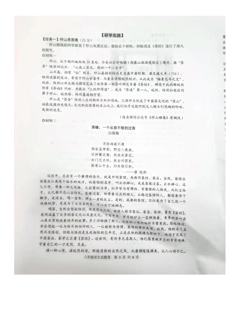 浙江省湖州市吴兴区2023-2024学年八年级上学期期末统考语文试卷+第3页