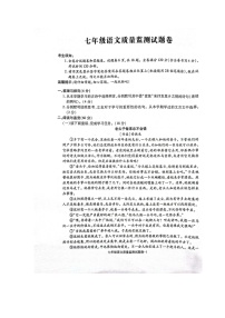 浙江省湖州市南浔区2023-2024学年七年级上学期1月期末语文试题