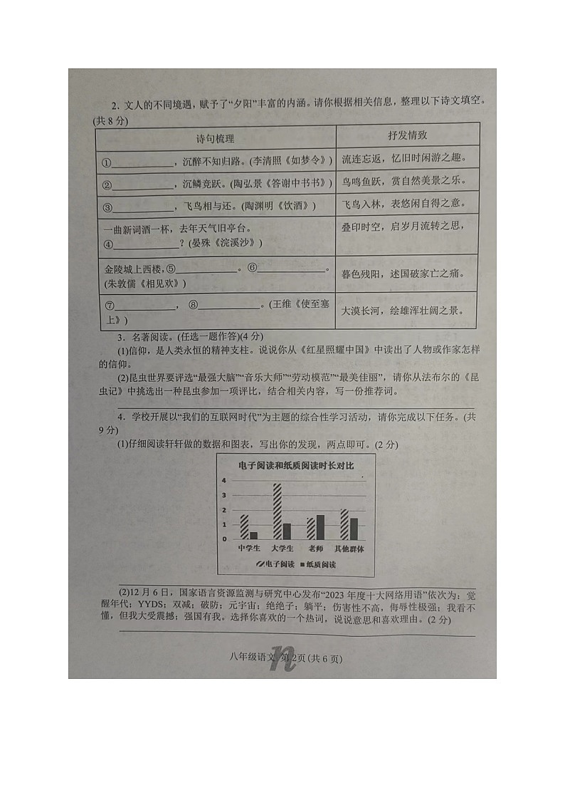 河南省南阳市南召县2023-2024学年八年级上学期1月期末语文试题02