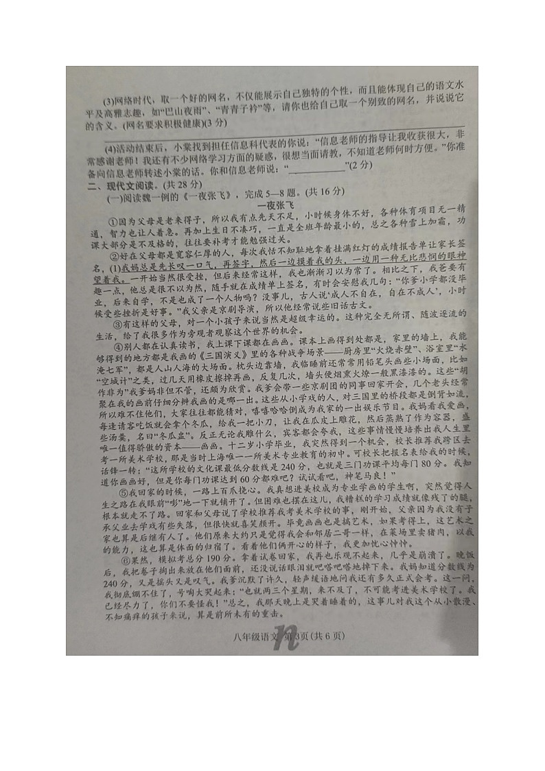 河南省南阳市南召县2023-2024学年八年级上学期1月期末语文试题03