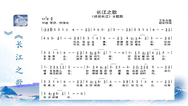 部编版初中语文八年级下册18.在长江源头各拉丹冬 课件02
