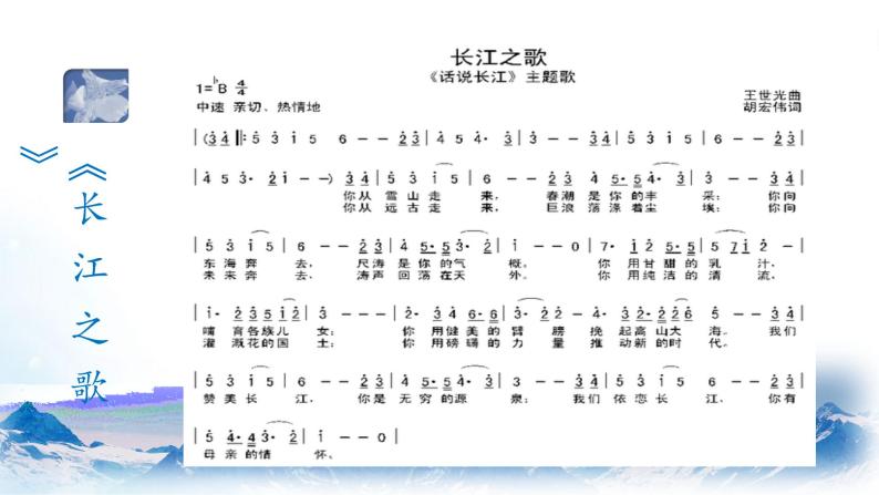 部编版初中语文八年级下册18.在长江源头各拉丹冬 课件02