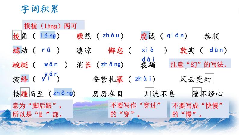 部编版初中语文八年级下册18.在长江源头各拉丹冬 课件07