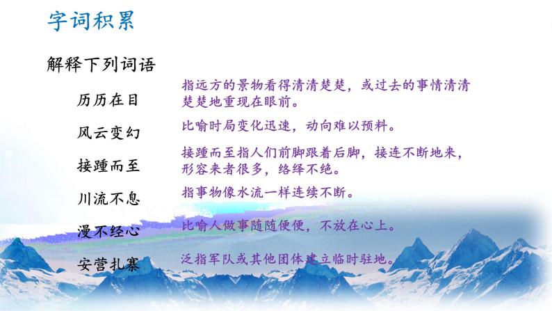 部编版初中语文八年级下册18.在长江源头各拉丹冬 课件08
