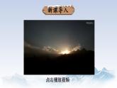 部编版初中语文八年级下册19.登勃朗峰 课件