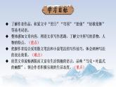 部编版初中语文八年级下册19.登勃朗峰 课件