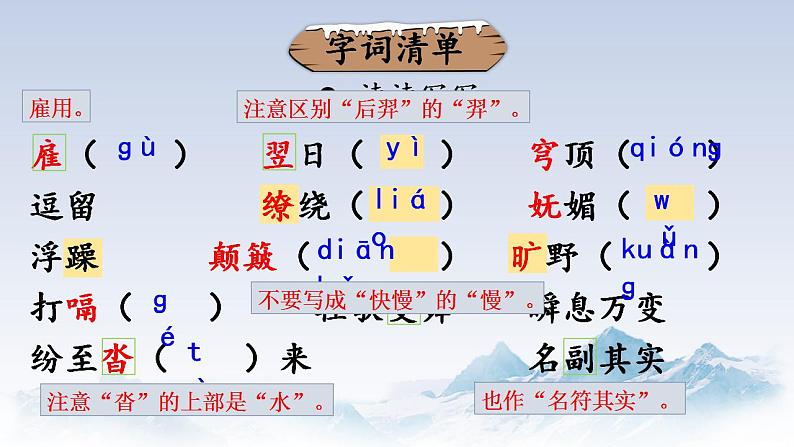 部编版初中语文八年级下册19.登勃朗峰 课件第8页