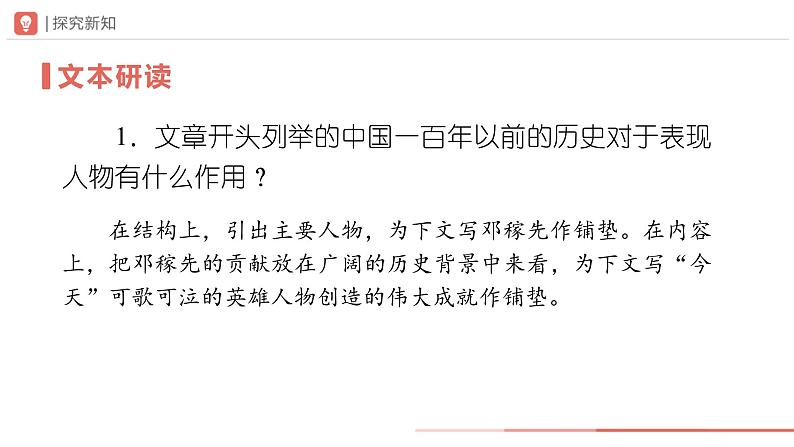 部编版语文七年级下册 01-2邓稼先（第2课时）[同步课件+同步教案+导学案]03